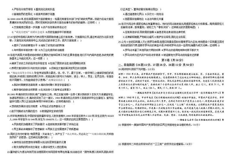 河南省淮滨县新时代学校2022-2023学年高二上学期历史期中模拟试题02