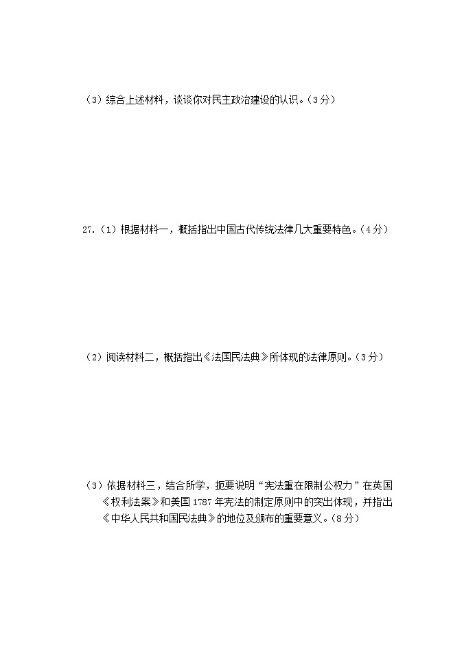 浙江省嘉兴八校联盟2021-2022学年高二上学期期中联考历史试题02