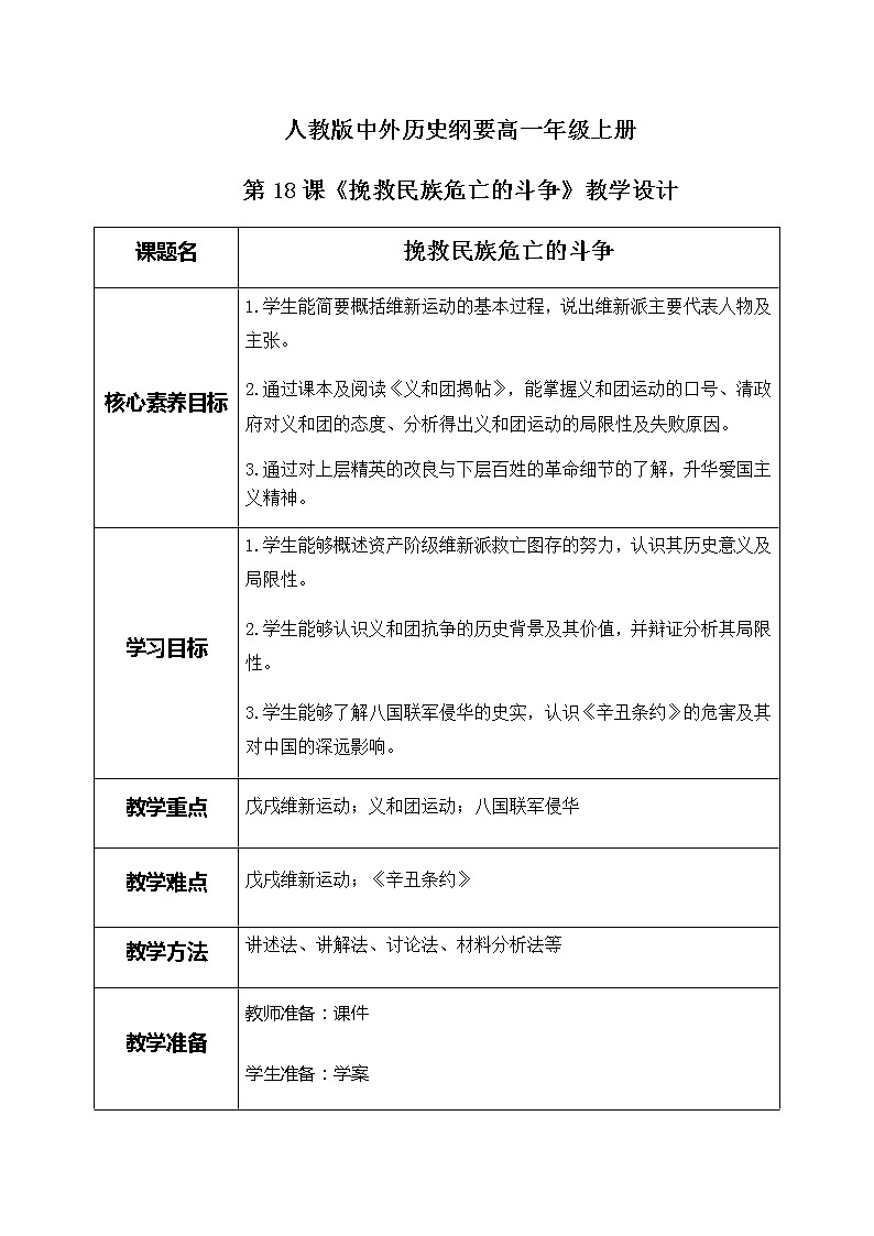 第18课《挽救民族危亡的斗争》课件+教案+同步练习01