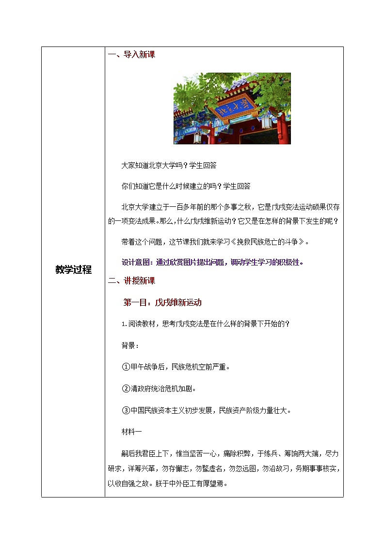 第18课《挽救民族危亡的斗争》课件+教案+同步练习02
