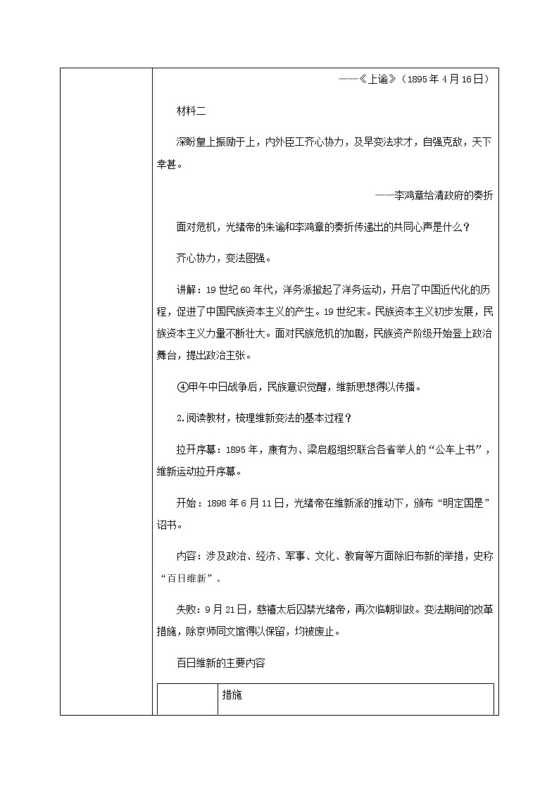 第18课《挽救民族危亡的斗争》课件+教案+同步练习03
