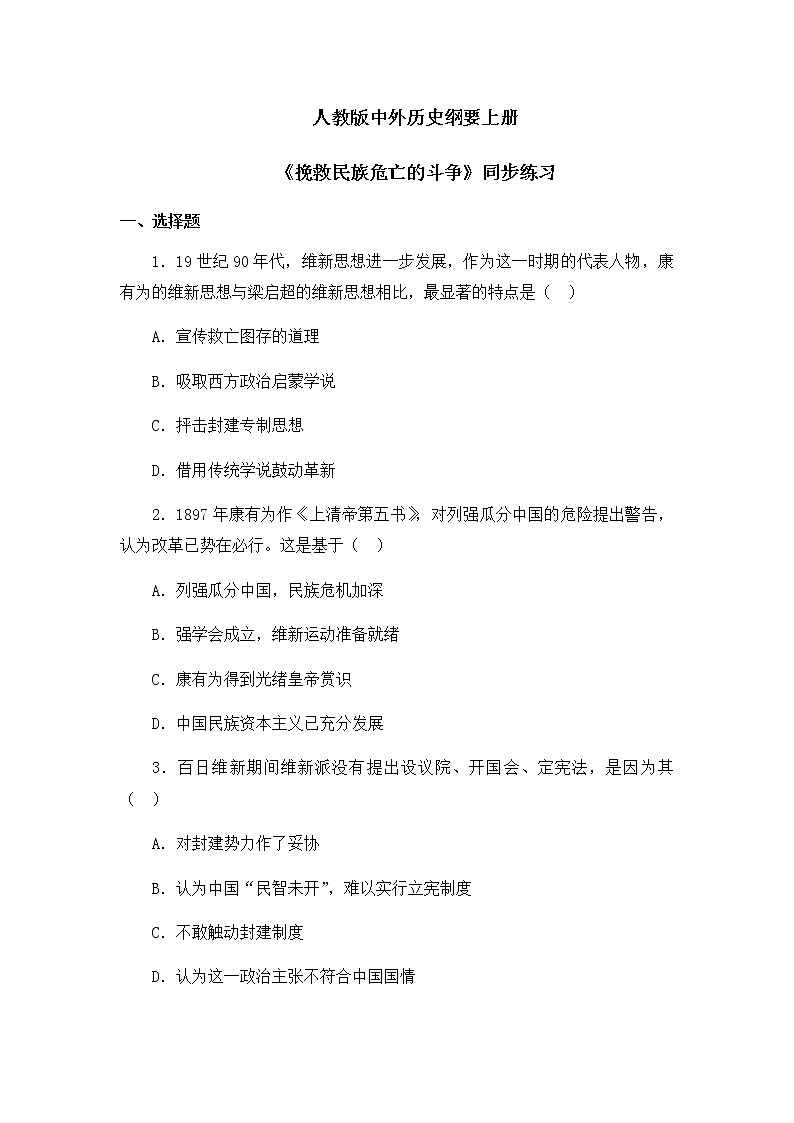 第18课《挽救民族危亡的斗争》课件+教案+同步练习01