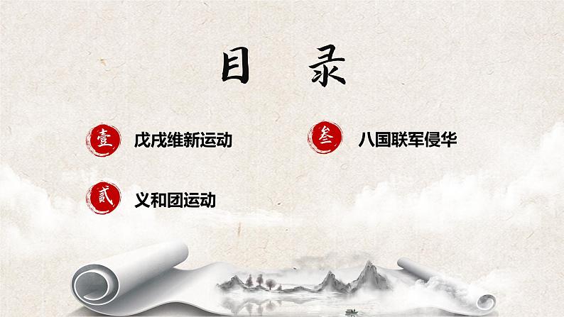 第18课《挽救民族危亡的斗争》课件+教案+同步练习02