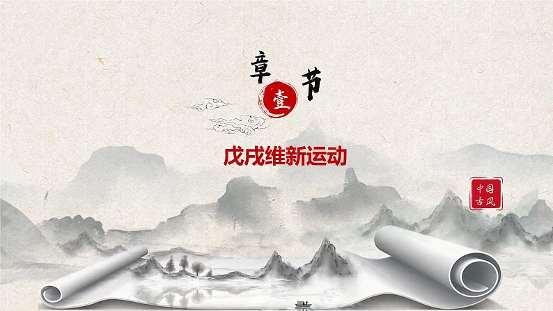 第18课《挽救民族危亡的斗争》课件+教案+同步练习05