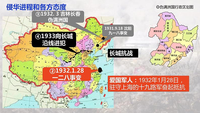 第23课从局部抗战到全面抗战课件高中历史统编版必修中外历史纲要上册 (6)第5页