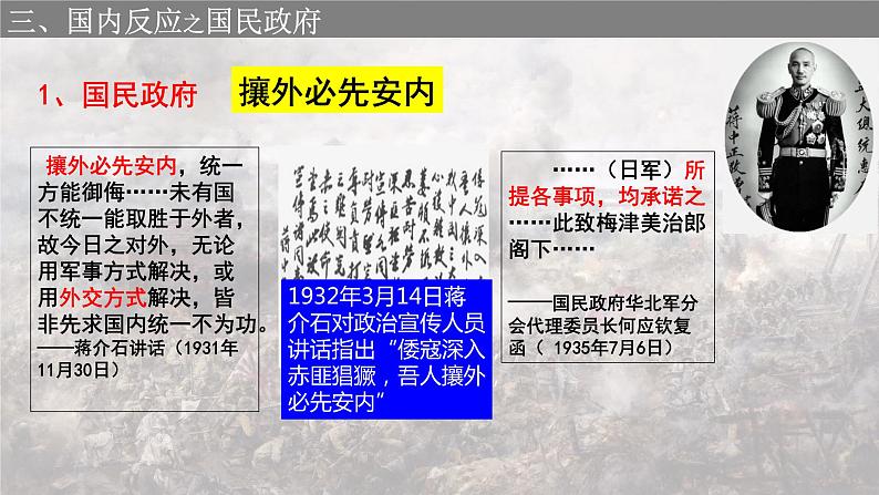 第23课从局部抗战到全面抗战课件高中历史统编版必修中外历史纲要上册 (6)第7页