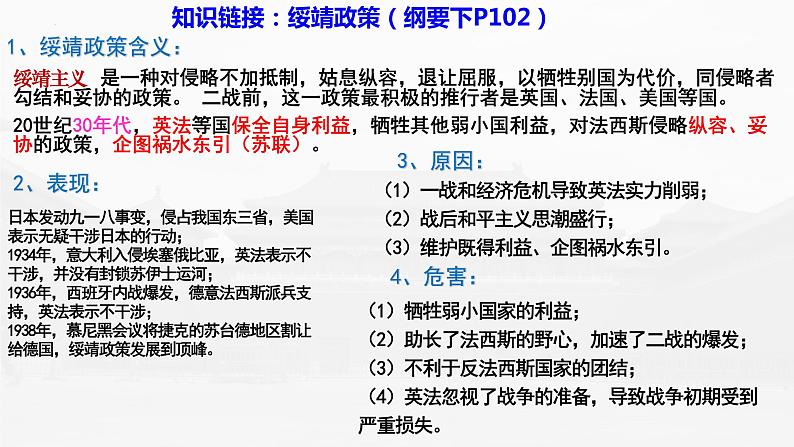 第23课从局部抗战到全面抗战课件高中历史统编版必修中外历史纲要上册 (8)第8页