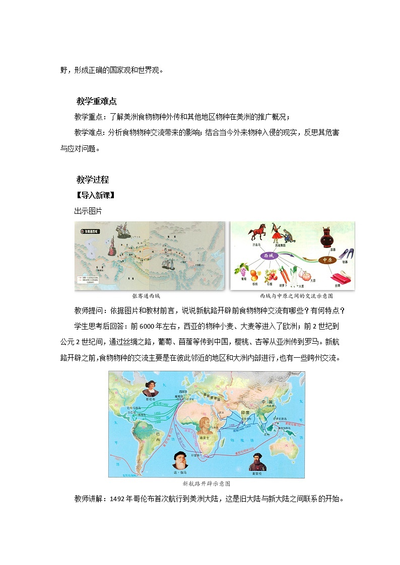 2022-2023学年高中历史统编版（2019）选择性必修2第2课 新航路开辟后的食物物种交流教案02