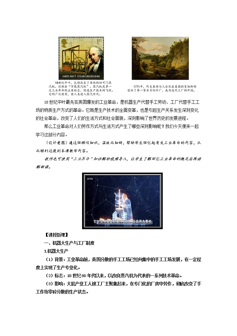 2022-2023学年高中历史统编版（2019）选择性必修2第5课 工业革命与工厂制度教案02
