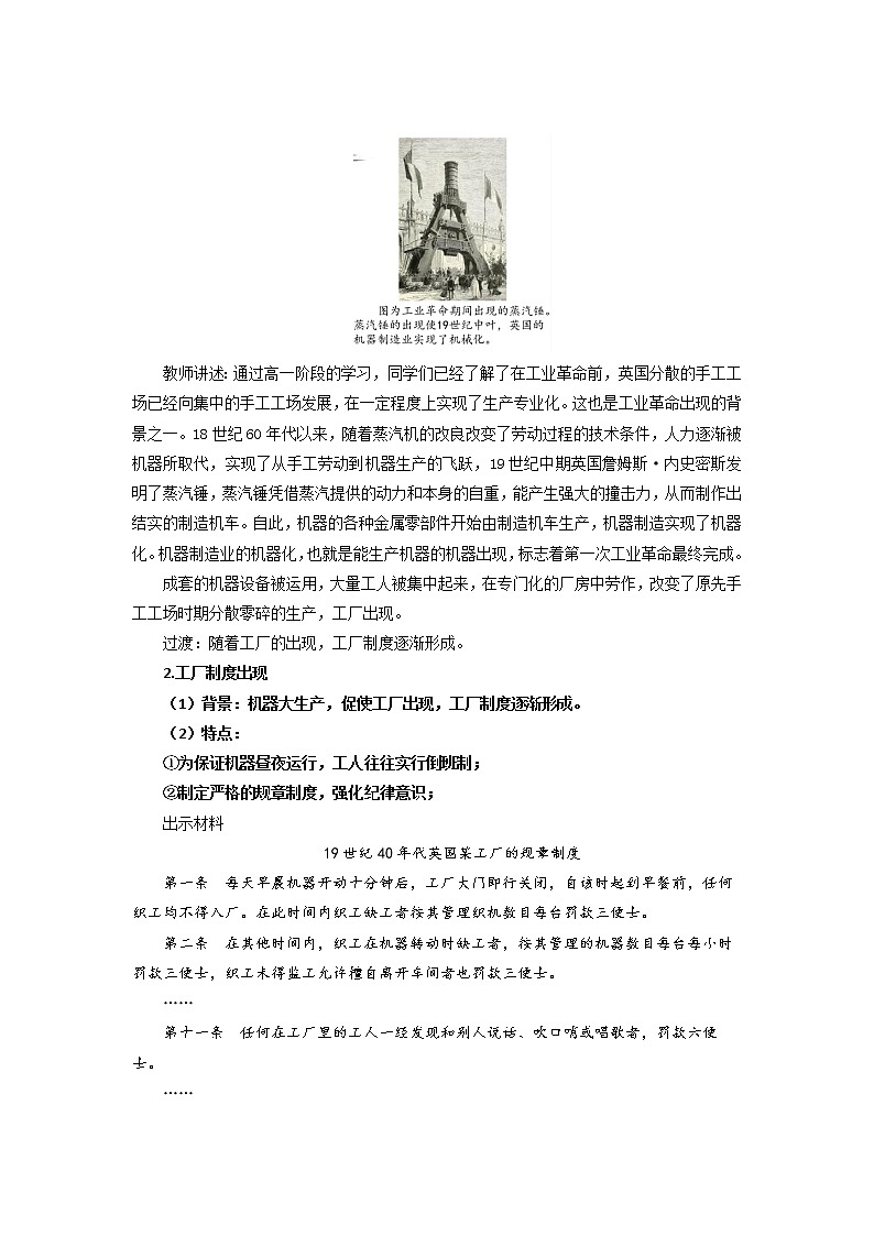 2022-2023学年高中历史统编版（2019）选择性必修2第5课 工业革命与工厂制度教案03