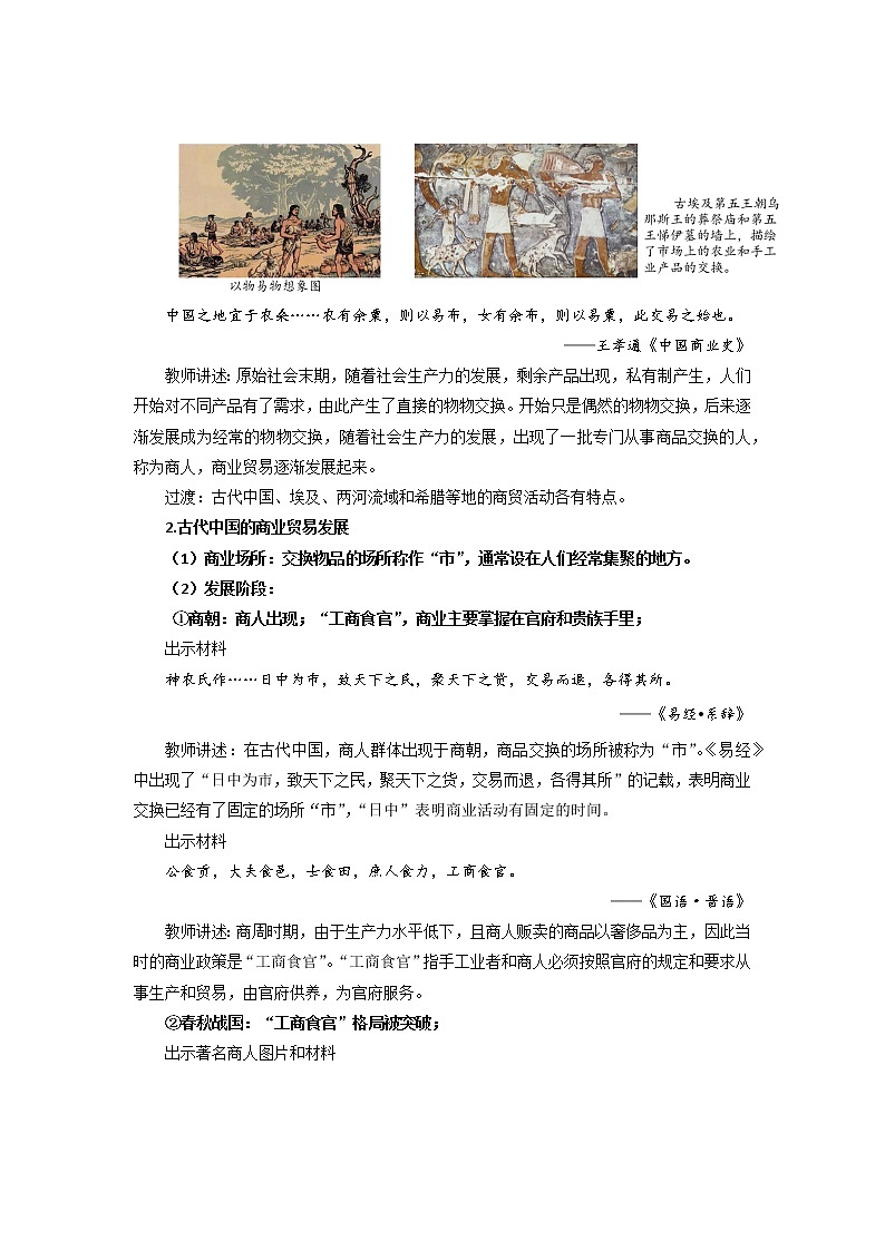 2022-2023学年高中历史统编版（2019）选择性必修2第7课 古代的商业贸易教案第3页