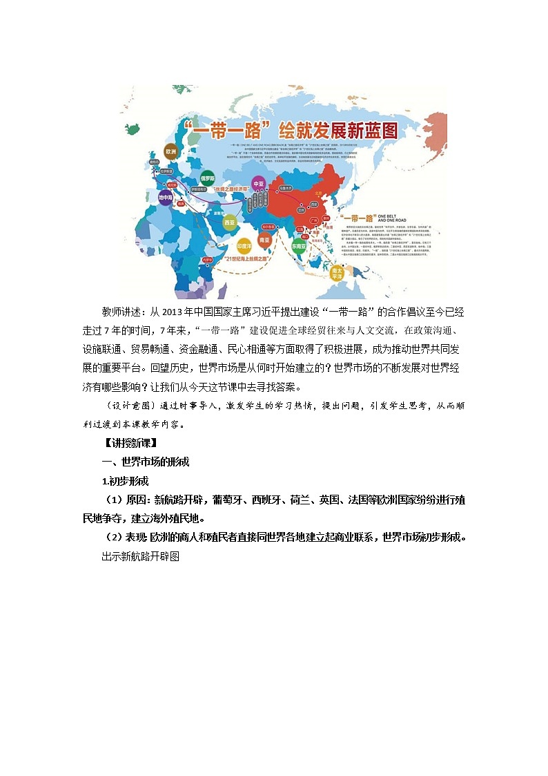 2022-2023学年高中历史统编版（2019）选择性必修2第8课 世界市场与商业贸易 教案第2页