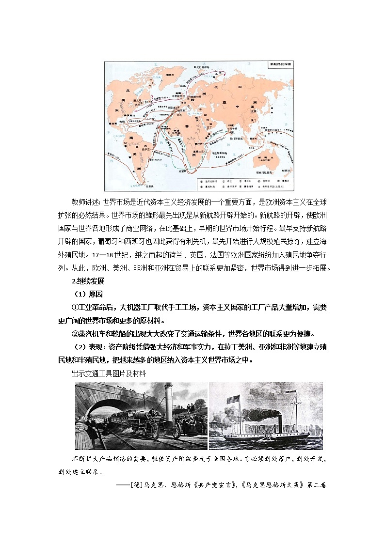 2022-2023学年高中历史统编版（2019）选择性必修2第8课 世界市场与商业贸易 教案第3页