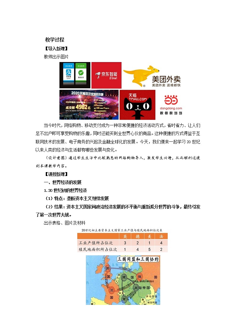 2022-2023学年高中历史统编版（2019）选择性必修2第9课 20世纪以来人类的经济与生活教案02