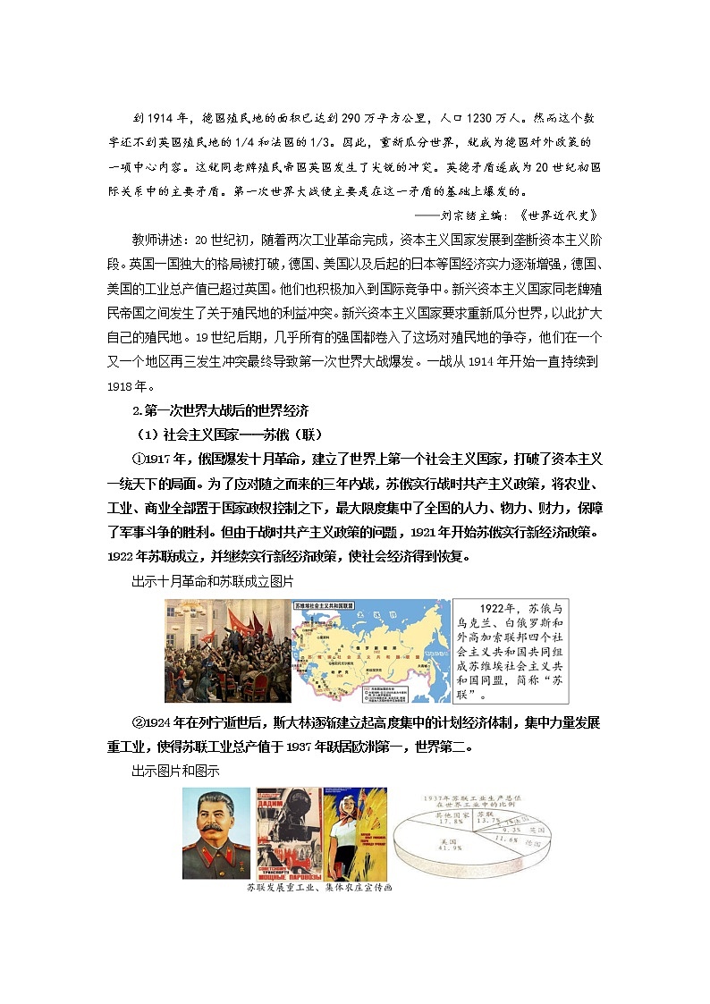 2022-2023学年高中历史统编版（2019）选择性必修2第9课 20世纪以来人类的经济与生活教案03