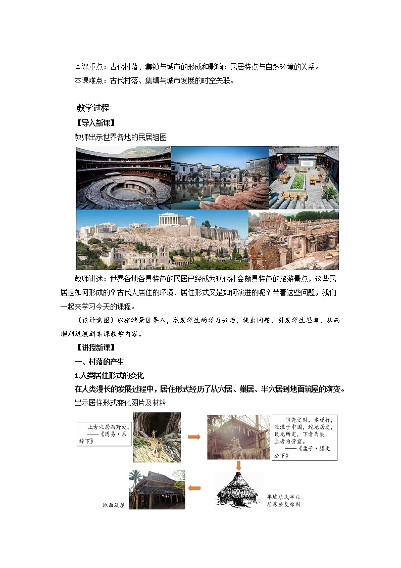 2022-2023学年高中历史统编版（2019）选择性必修2第10课 古代的村落、集镇和城市 教案第2页