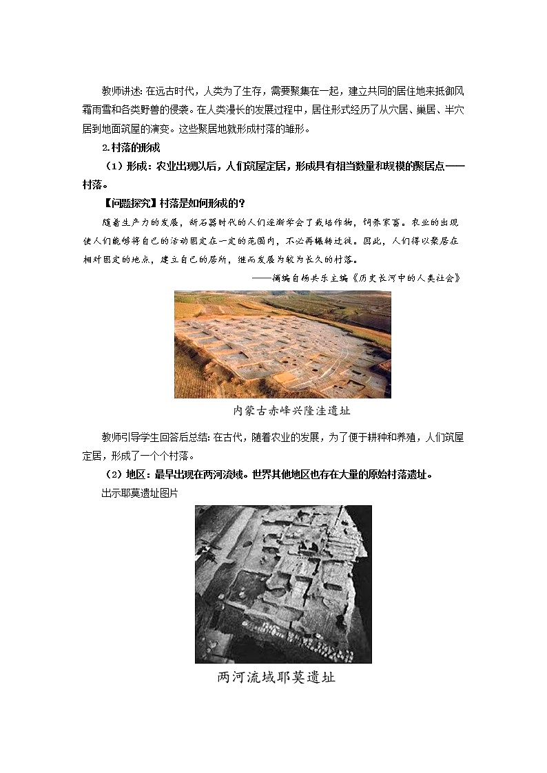 2022-2023学年高中历史统编版（2019）选择性必修2第10课 古代的村落、集镇和城市 教案第3页