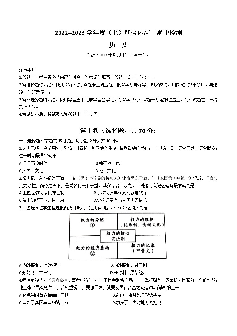 辽宁省沈阳市重点高中联合体2022-2023学年高一上学期期中考试历史试题第1页