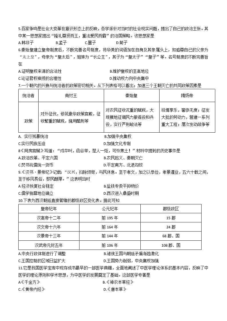 辽宁省沈阳市重点高中联合体2022-2023学年高一上学期期中考试历史试题第2页