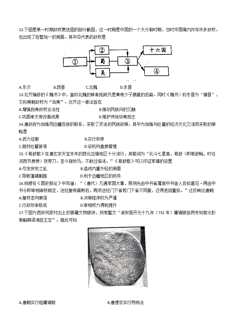辽宁省沈阳市重点高中联合体2022-2023学年高一上学期期中考试历史试题第3页