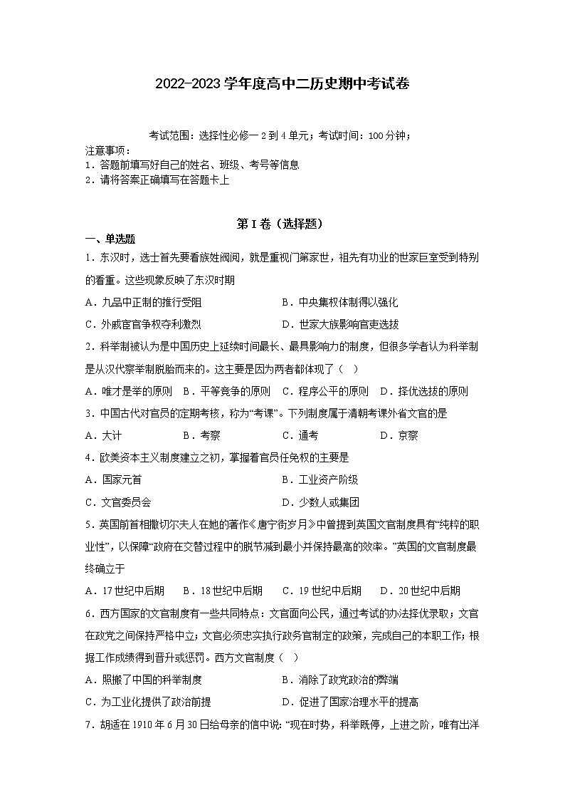 新疆霍城县第二中学2022-2023学年高二上学期（线上）期中考试历史试题第1页