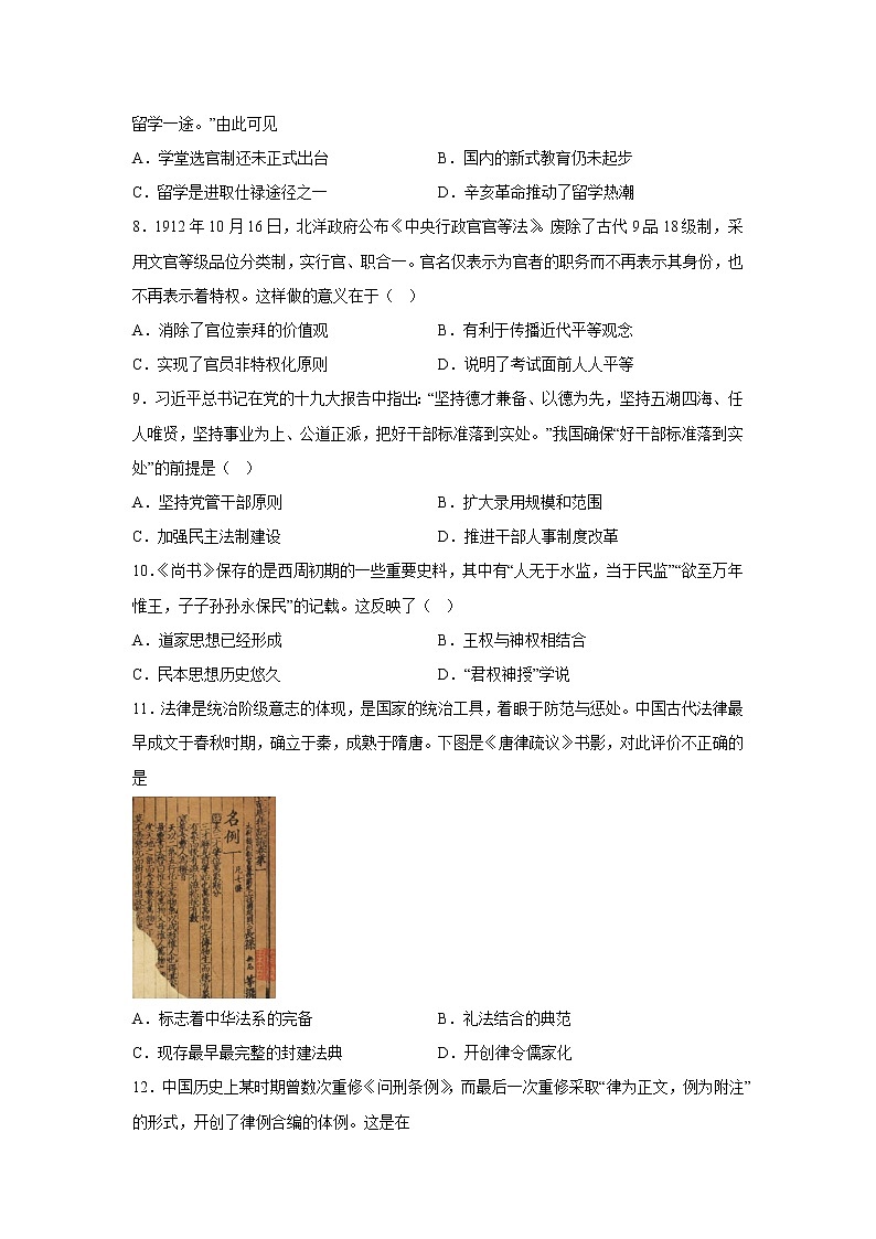 新疆霍城县第二中学2022-2023学年高二上学期（线上）期中考试历史试题第2页