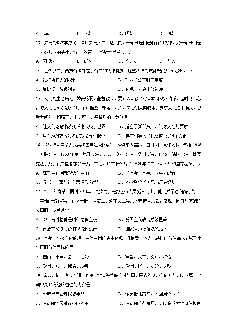 新疆霍城县第二中学2022-2023学年高二上学期（线上）期中考试历史试题第3页
