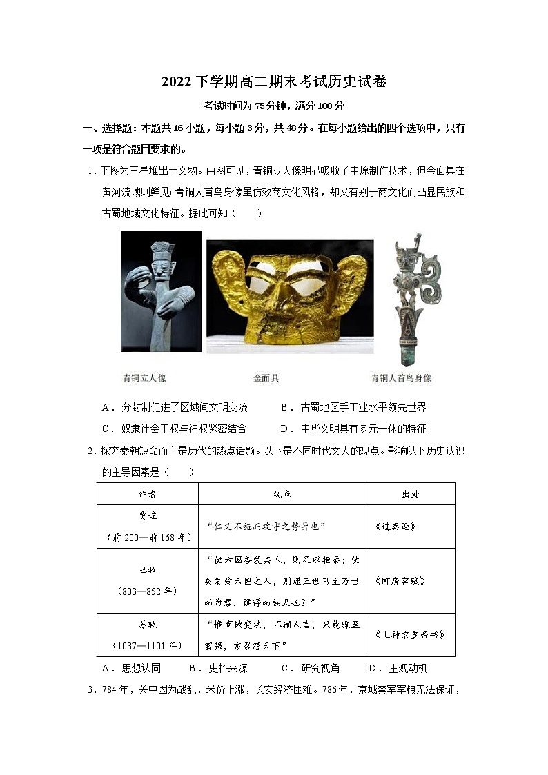辽宁省阜新市第二高级中学2021-2022学年高二下学期期末考试历史试卷01