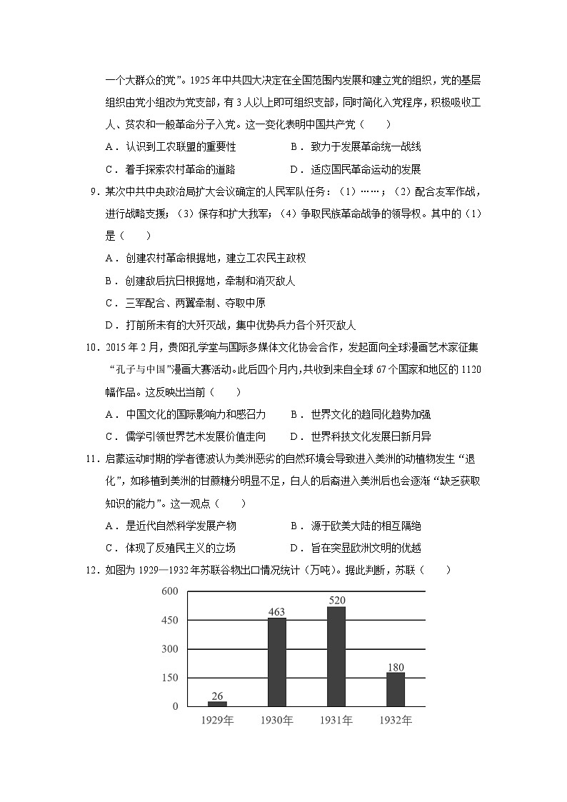 辽宁省阜新市第二高级中学2021-2022学年高二下学期期末考试历史试卷03