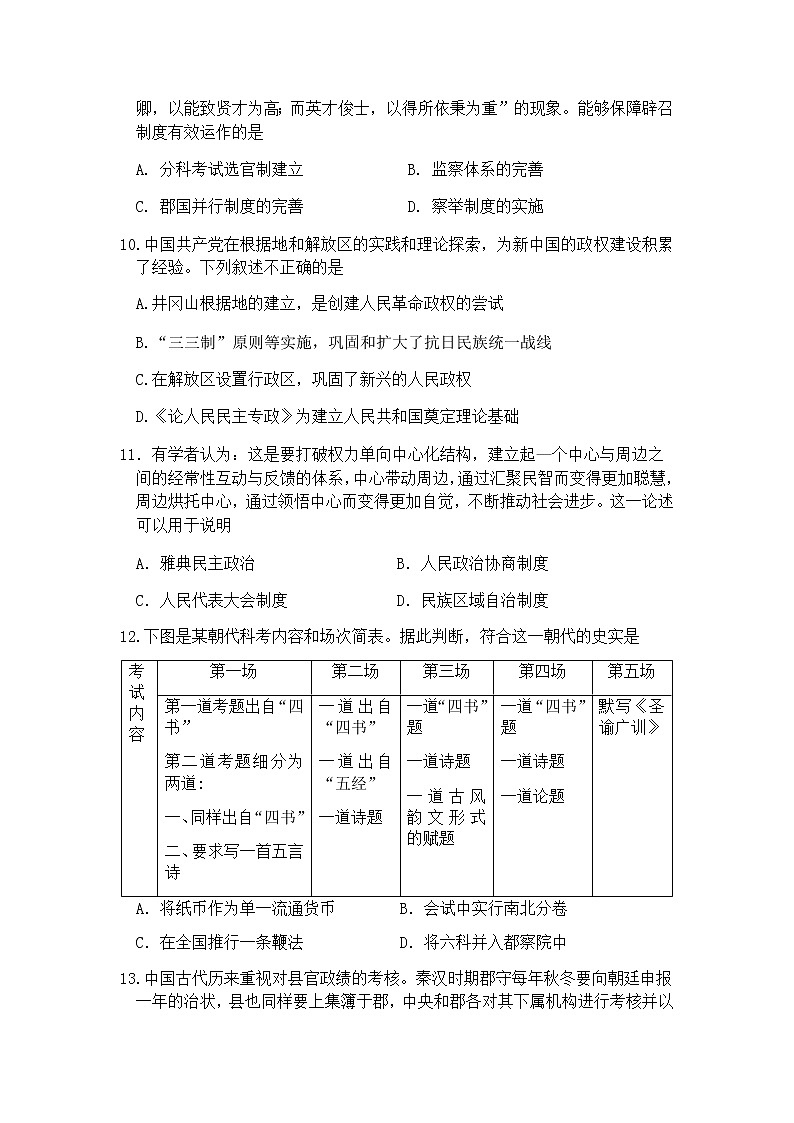 浙江省嘉兴市第一中学2022-2023学年高二上学期期中检测历史试题03