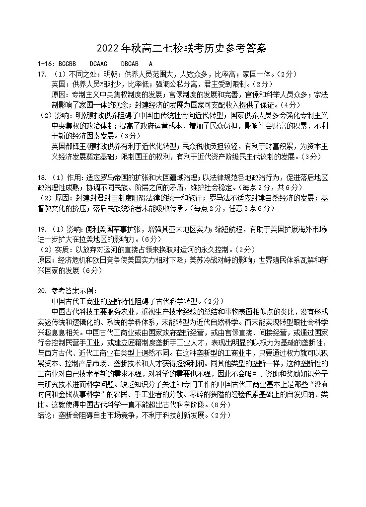 湖北省荆、荆、襄、宜四地七校考试联盟2022-2023学年高二上学期期中联考历史试题答案第1页