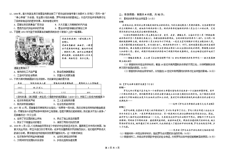 湖北省荆、荆、襄、宜四地七校考试联盟2022-2023学年高二上学期期中联考历史试题word版第2页
