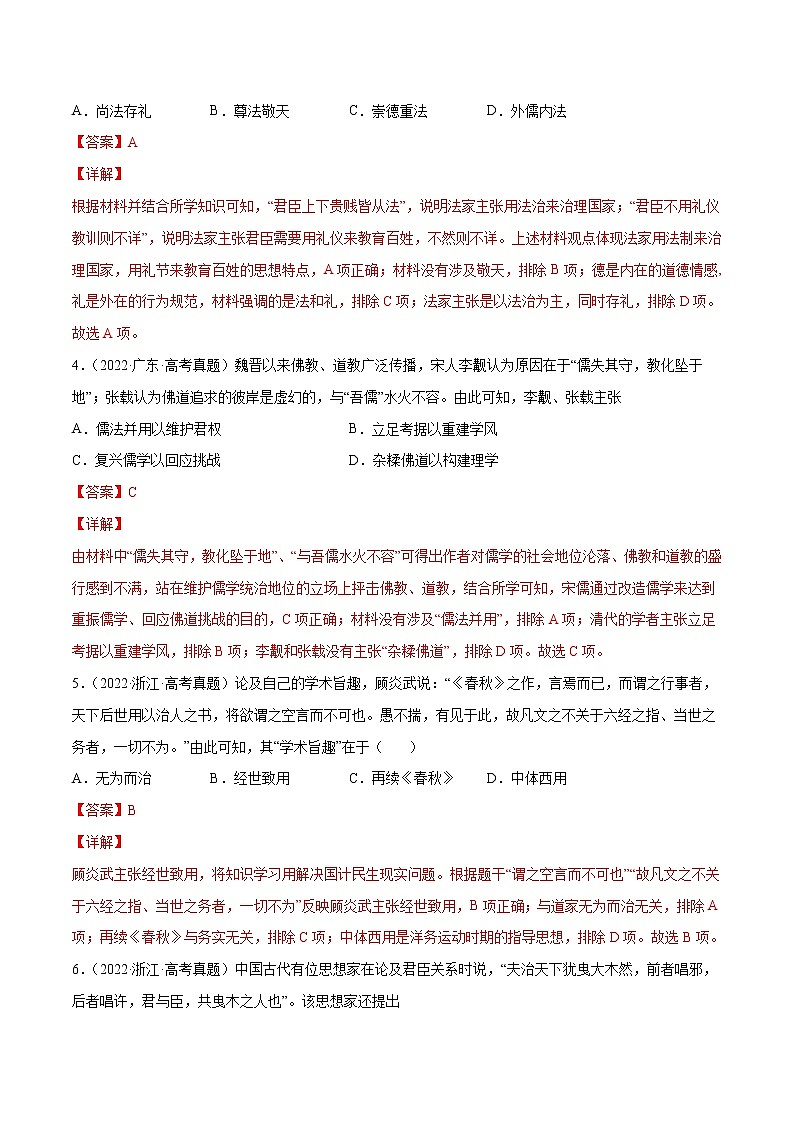 【三年高考真题】最新三年历史高考真题分项汇编——专题03《古代中国的思想文化与科技》（ 2023新高考地区专用）02