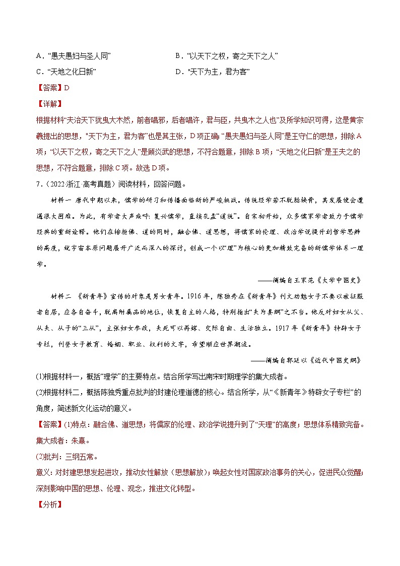 【三年高考真题】最新三年历史高考真题分项汇编——专题03《古代中国的思想文化与科技》（ 2023新高考地区专用）03