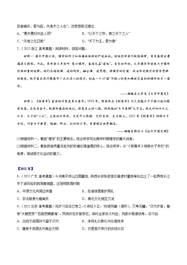【三年高考真题】最新三年历史高考真题分项汇编——专题03《古代中国的思想文化与科技》（ 2023新高考地区专用）02