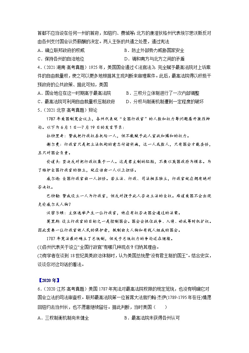 【高考三年真题】最新三年高考历史真题分项汇编——专题07《欧美代议制的确立与发展》（原卷版）（2023新高考地区专用）第2页