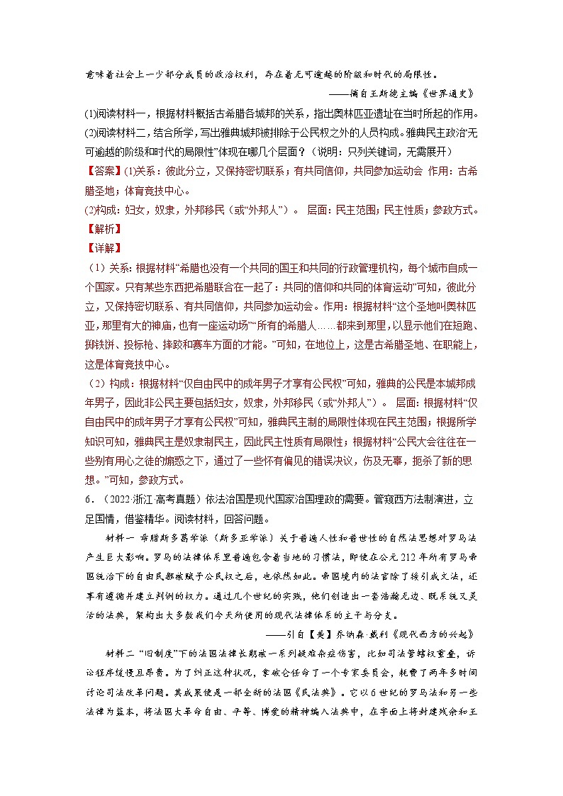 【五年高考真题】最新五年历史高考真题分项汇编——专题04《古代希腊、罗马的政治制度》（2023全国卷地区通用）03