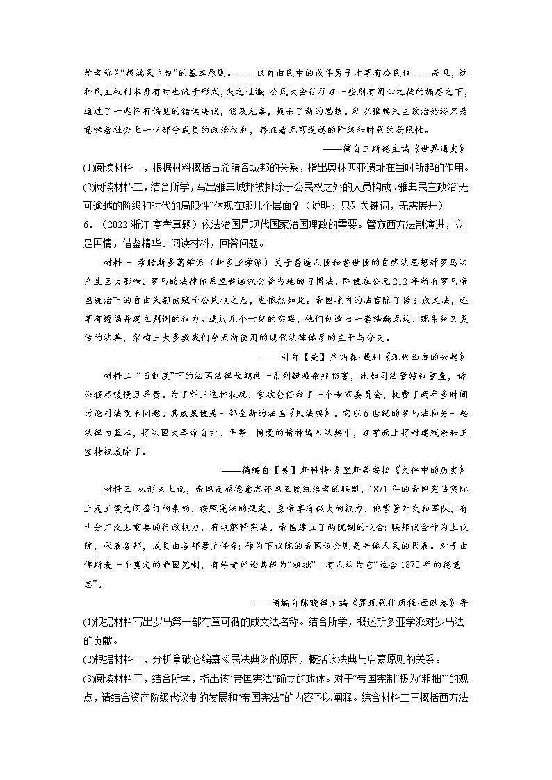 【五年高考真题】最新五年历史高考真题分项汇编——专题04《古代希腊、罗马的政治制度》（2023全国卷地区通用）02