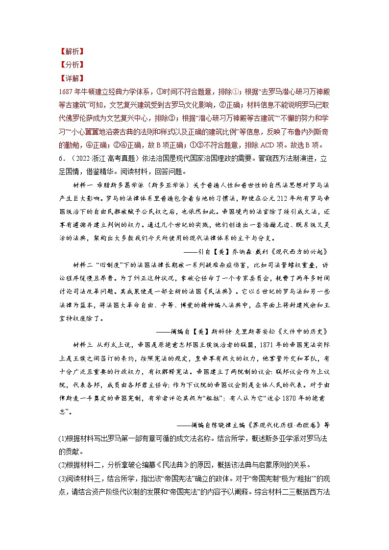 【五年高考真题】最新五年历史高考真题分项汇编——专题05《西方人文精神的起源与发展》（2023全国卷地区通用）03