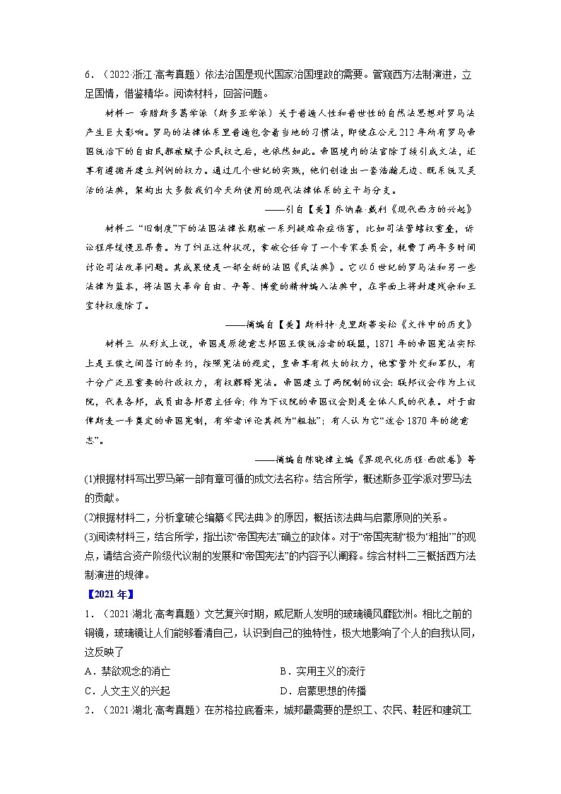 【五年高考真题】最新五年历史高考真题分项汇编——专题05《西方人文精神的起源与发展》（2023全国卷地区通用）02