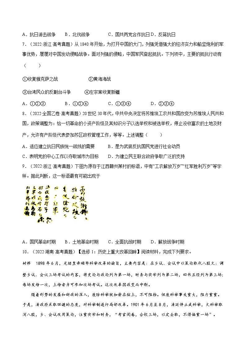 【五年高考真题】最新五年历史高考真题分项汇编——专题08《列强侵华与近代中国的民主革命》（2023全国卷地区通用）02