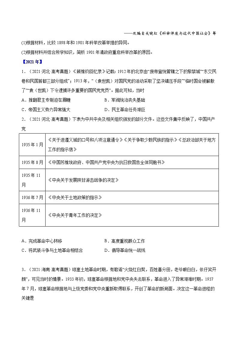 【五年高考真题】最新五年历史高考真题分项汇编——专题08《列强侵华与近代中国的民主革命》（2023全国卷地区通用）03