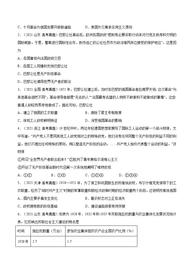 【五年高考真题】最新五年历史高考真题分项汇编——专题11《马克思主义与苏联的社会主义建设》（2023全国卷地区通用）02