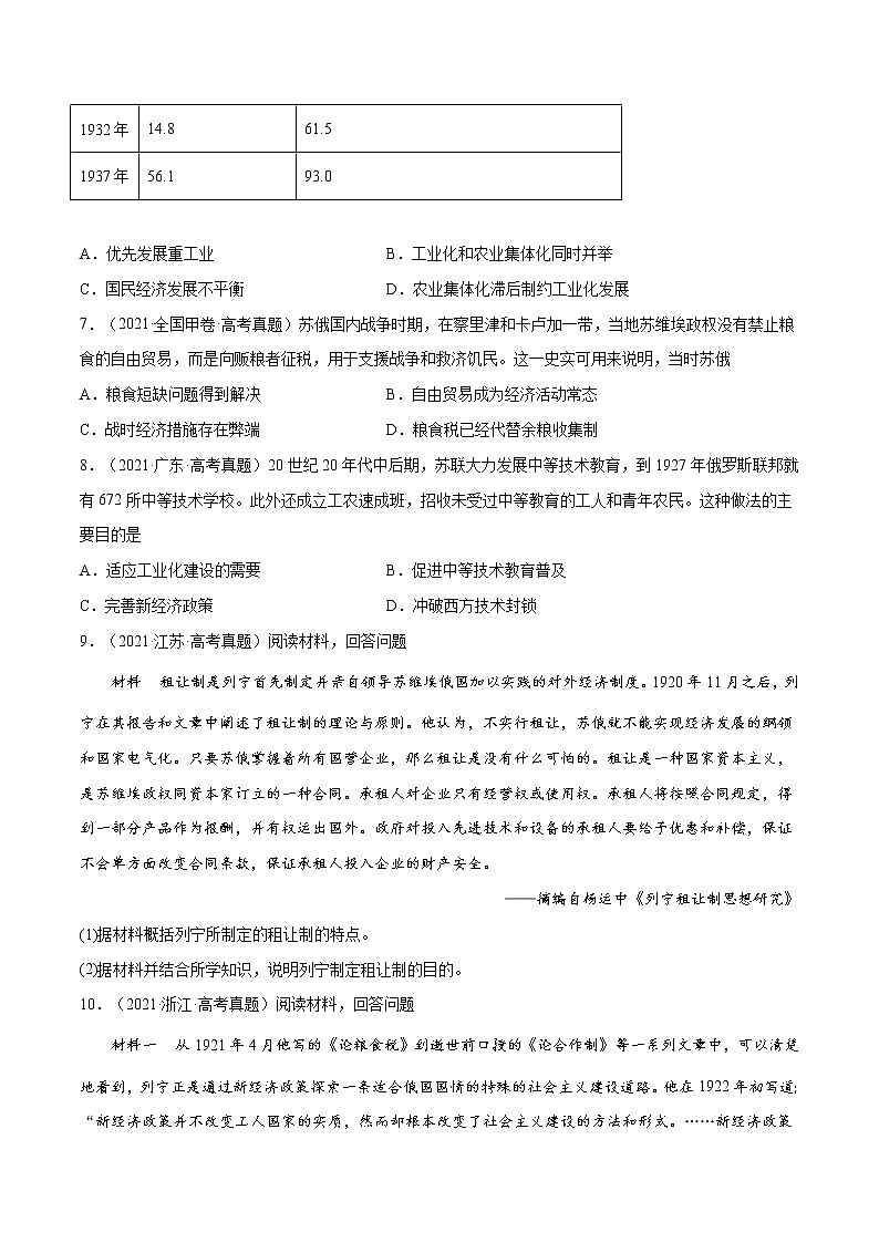 【五年高考真题】最新五年历史高考真题分项汇编——专题11《马克思主义与苏联的社会主义建设》（2023全国卷地区通用）03