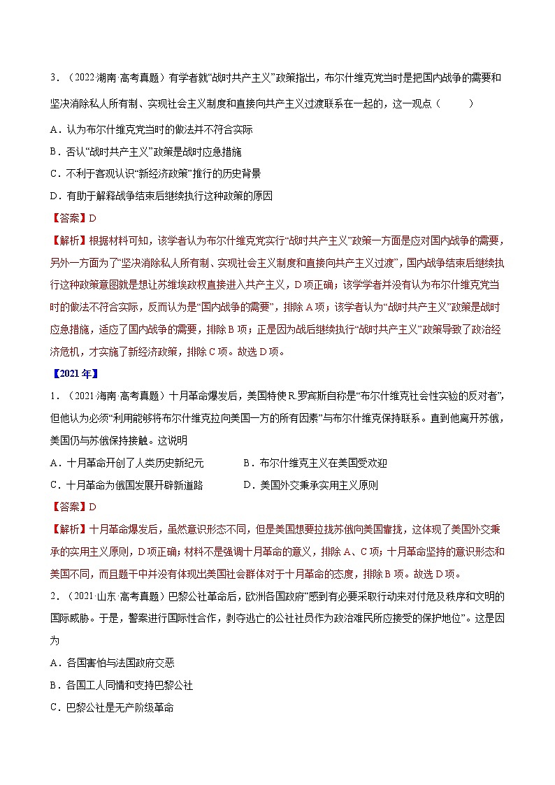 【五年高考真题】最新五年历史高考真题分项汇编——专题11《马克思主义与苏联的社会主义建设》（2023全国卷地区通用）02