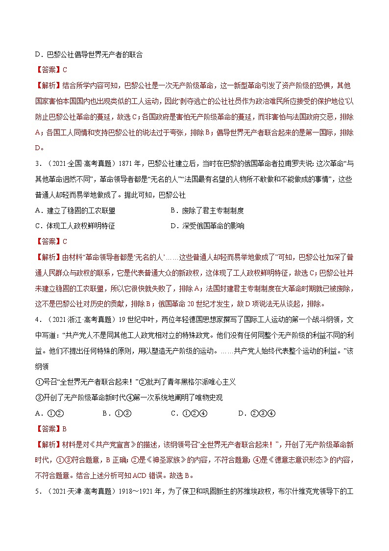 【五年高考真题】最新五年历史高考真题分项汇编——专题11《马克思主义与苏联的社会主义建设》（2023全国卷地区通用）03