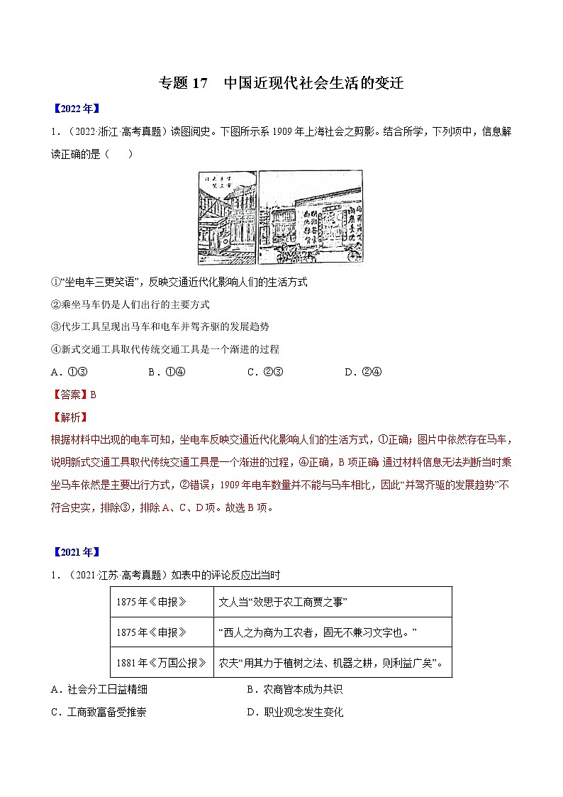 【五年高考真题】最新五年历史高考真题分项汇编——专题17《中国近现代社会生活的变迁》（2023全国卷地区通用）01
