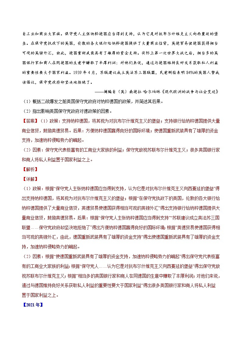 【五年高考真题】最新五年历史高考真题分项汇编——专题19《20世纪的战争与和平》（2023全国卷地区通用）03