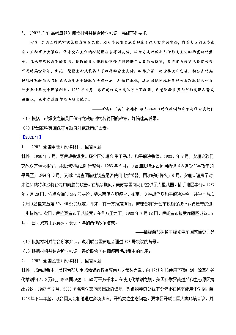 【五年高考真题】最新五年历史高考真题分项汇编——专题19《20世纪的战争与和平》（2023全国卷地区通用）02