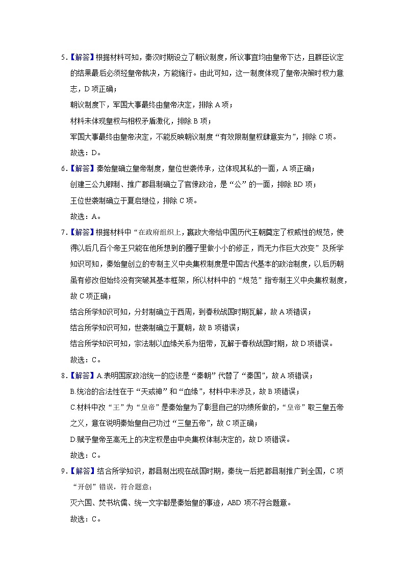 秦统一多民族封建国家的建立 练习题--2022-2023学年高中历史统编版（2019）必修中外历史纲要上册02